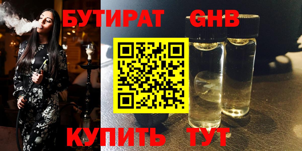 Бутират вода Чистополь