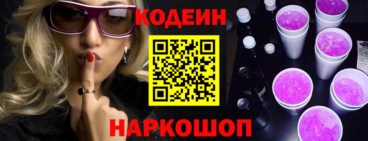 Codein Purple Drank  Codein напиток Lean (лин)  Вход с VPN  Чистополь 